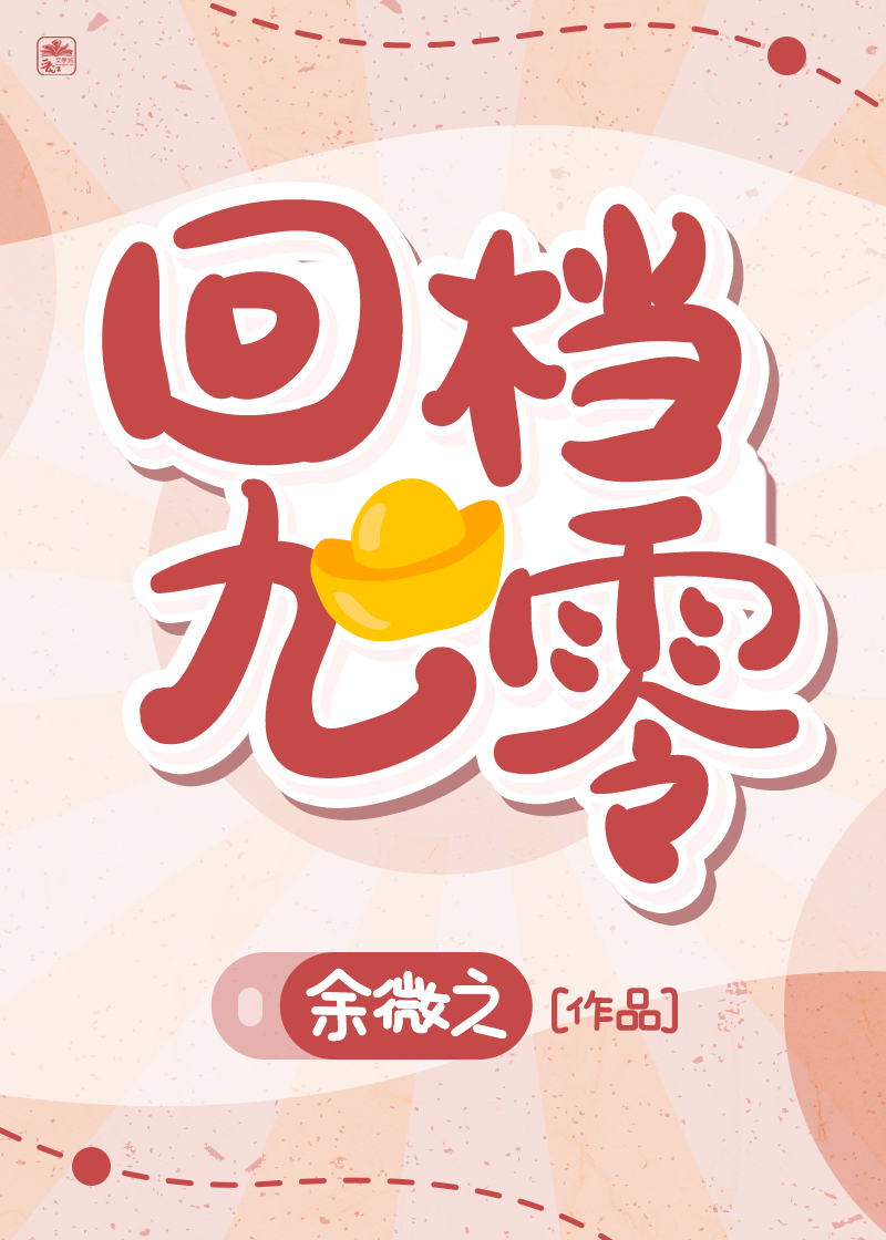 九十年代心机美人